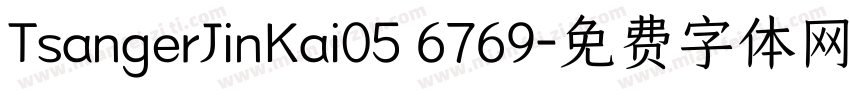 TsangerJinKai05 6769字体转换
